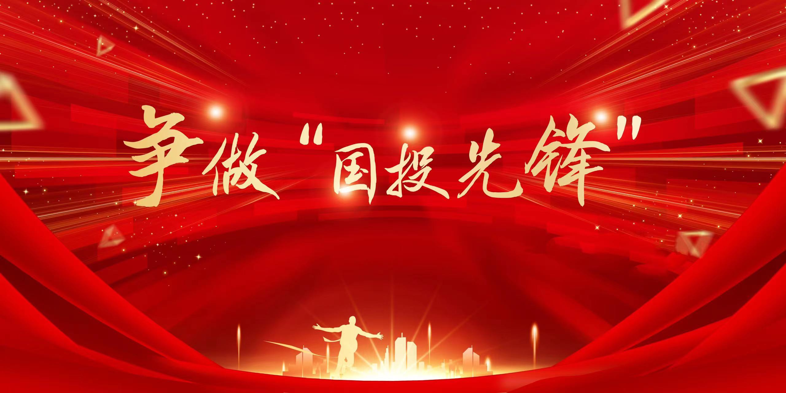 典型引路  堅守使命守初心 實干擔當促發(fā)展